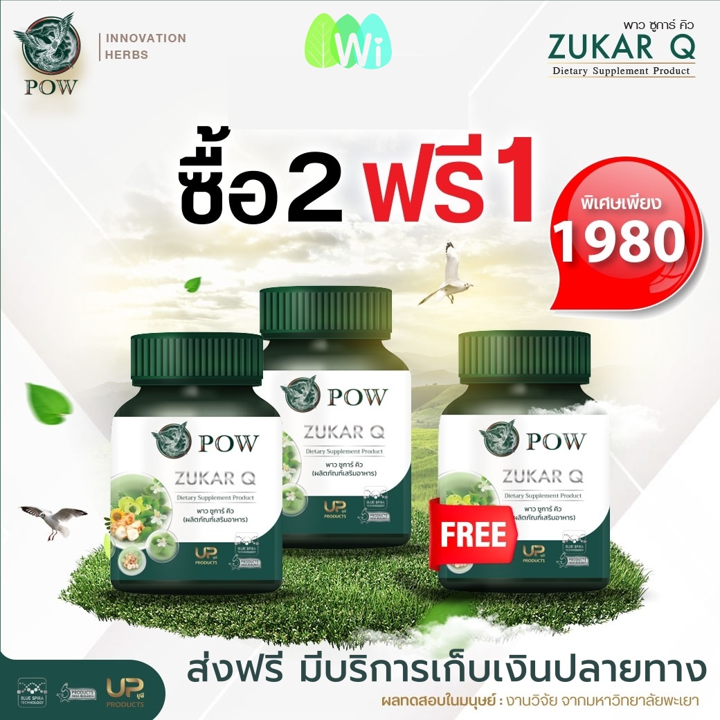พาว ซูการ์ คิว ซื้อ 2 แถม 1