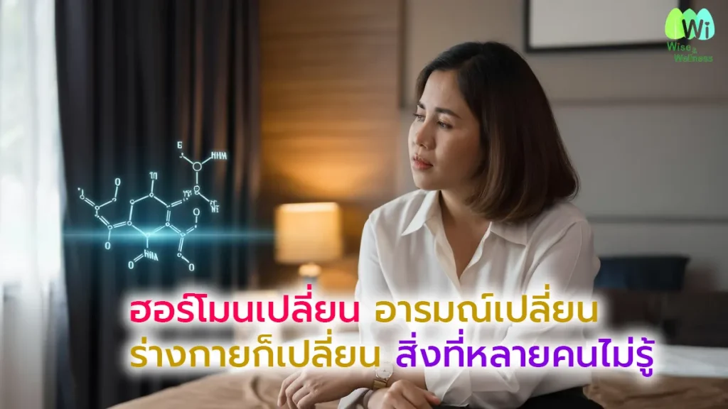 hormones-moods-body-changes