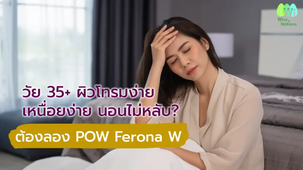 pow-ferona-w-for-health