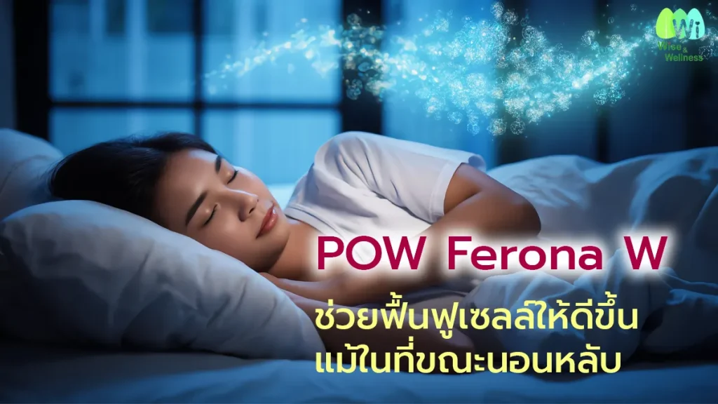 pow-ferona-w-restore-while-sleep