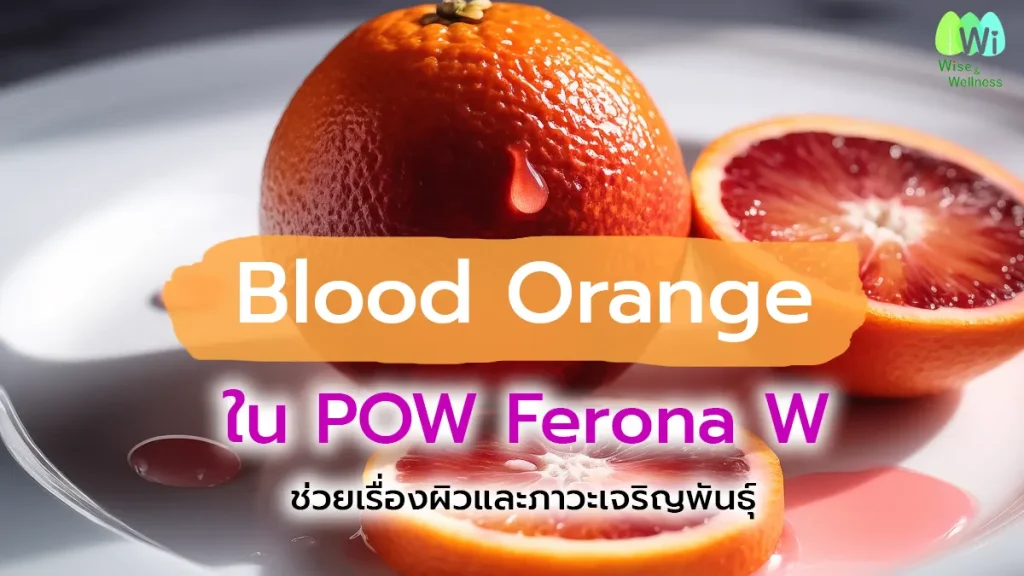the-blood-orange-in-pow-ferona-w