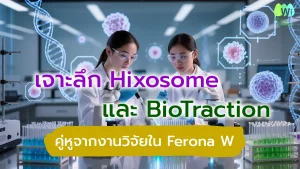hixosome-biotraction-in-pow-ferona-w